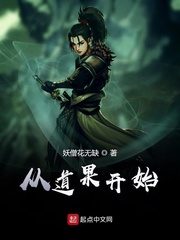 从道果开始封面