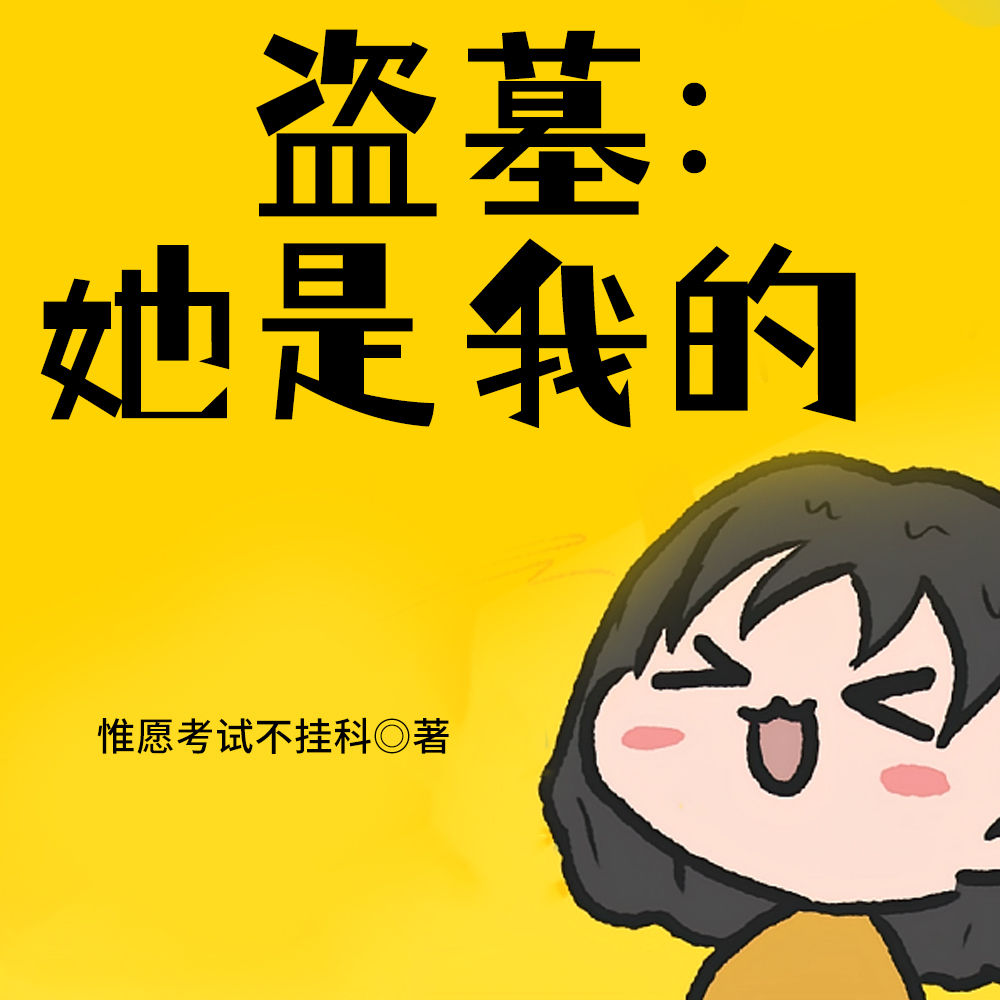 盗墓:陈皮的十项全能好孙女