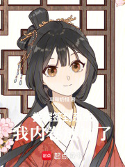 觉醒签到系统，我内卷成神了封面