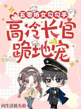 穿成五零娇娇女，绝嗣厂长拿命宠封面