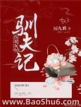 女配驯夫记(穿书)封面