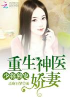 少将独宠：重生神医娇妻封面